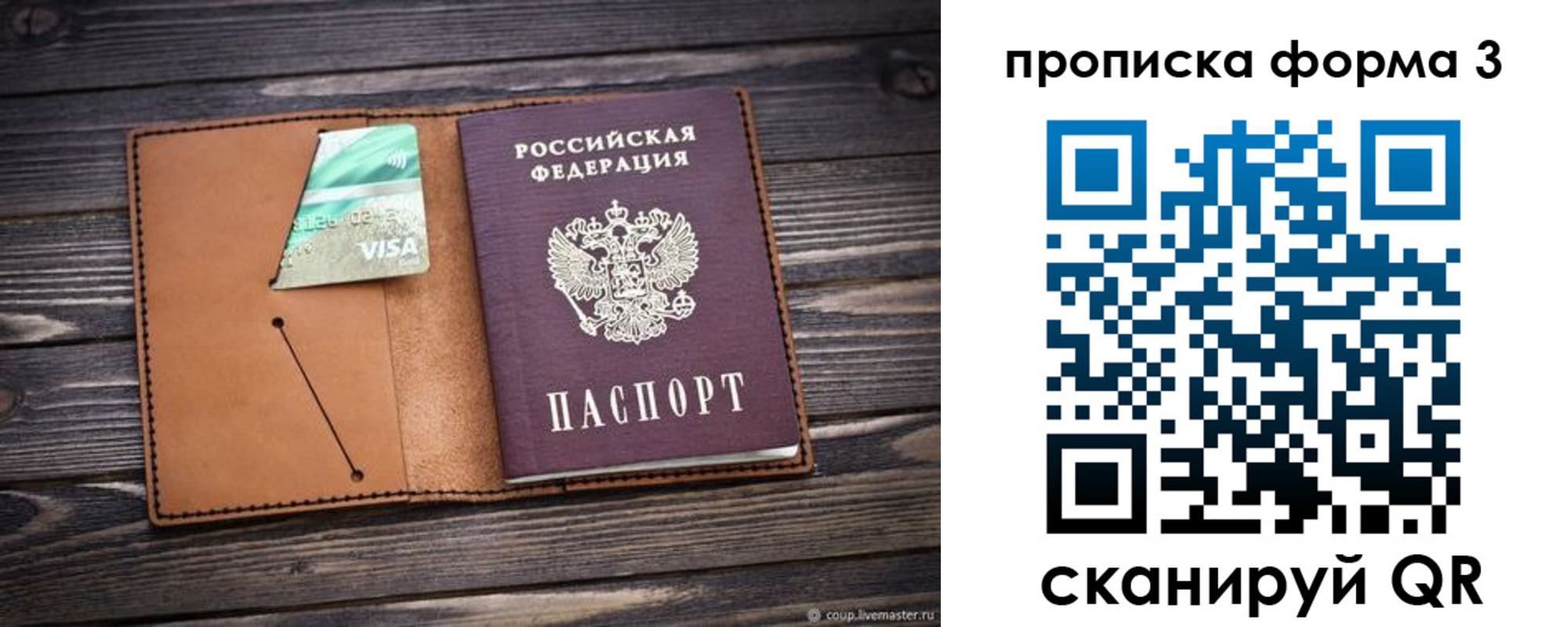 прописка паспорт в Дмитрове