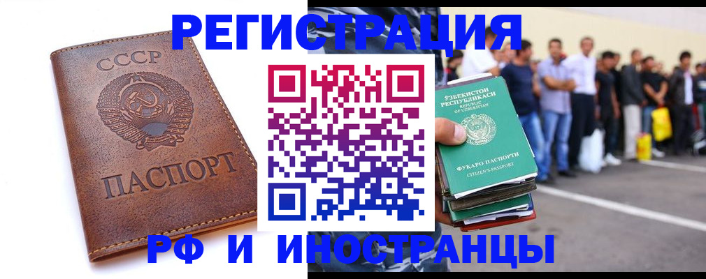 прописка для работы в Дмитрове